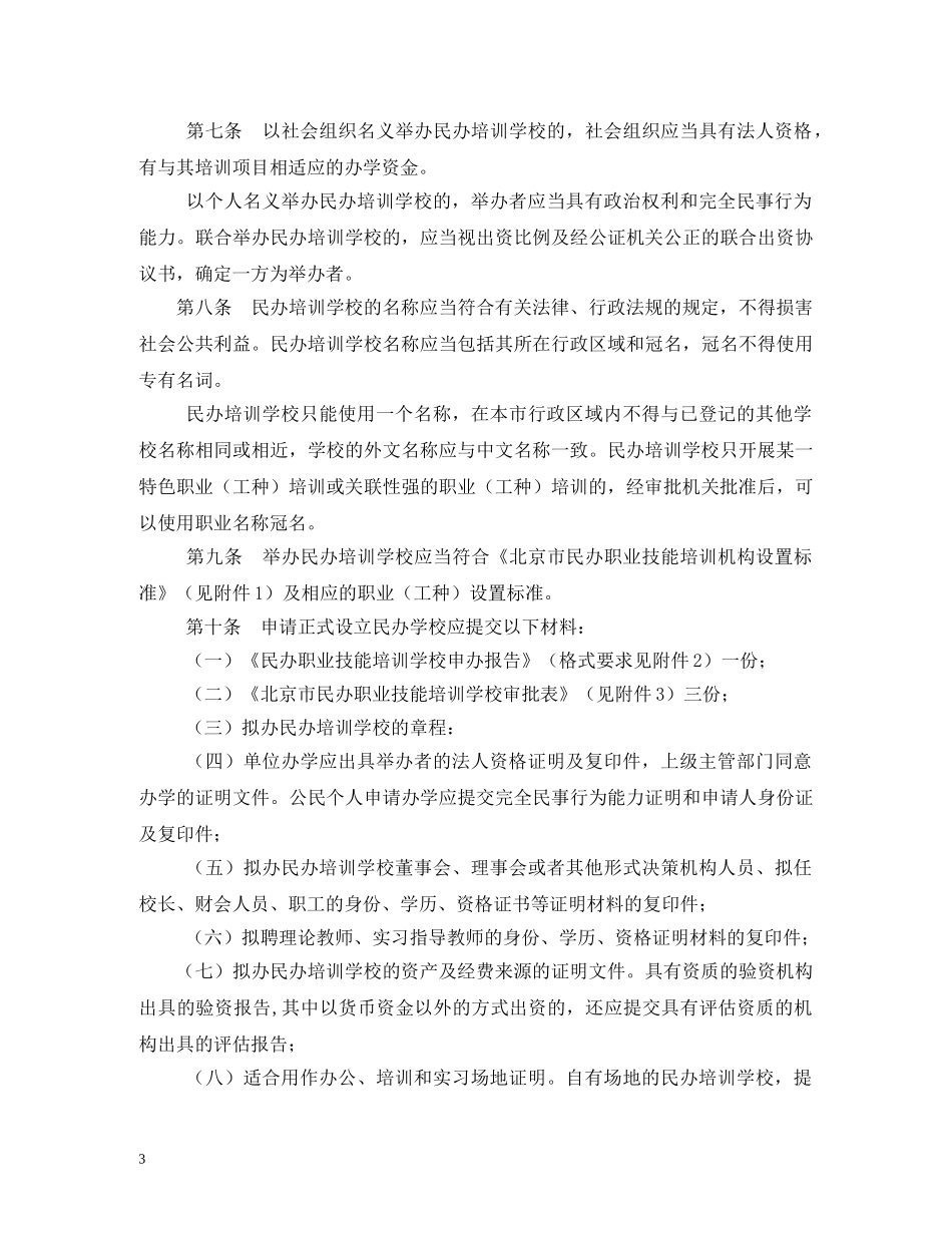 职业技能培训学校管理制度 _第3页