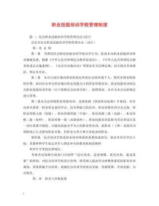 职业技能培训学校管理制度 