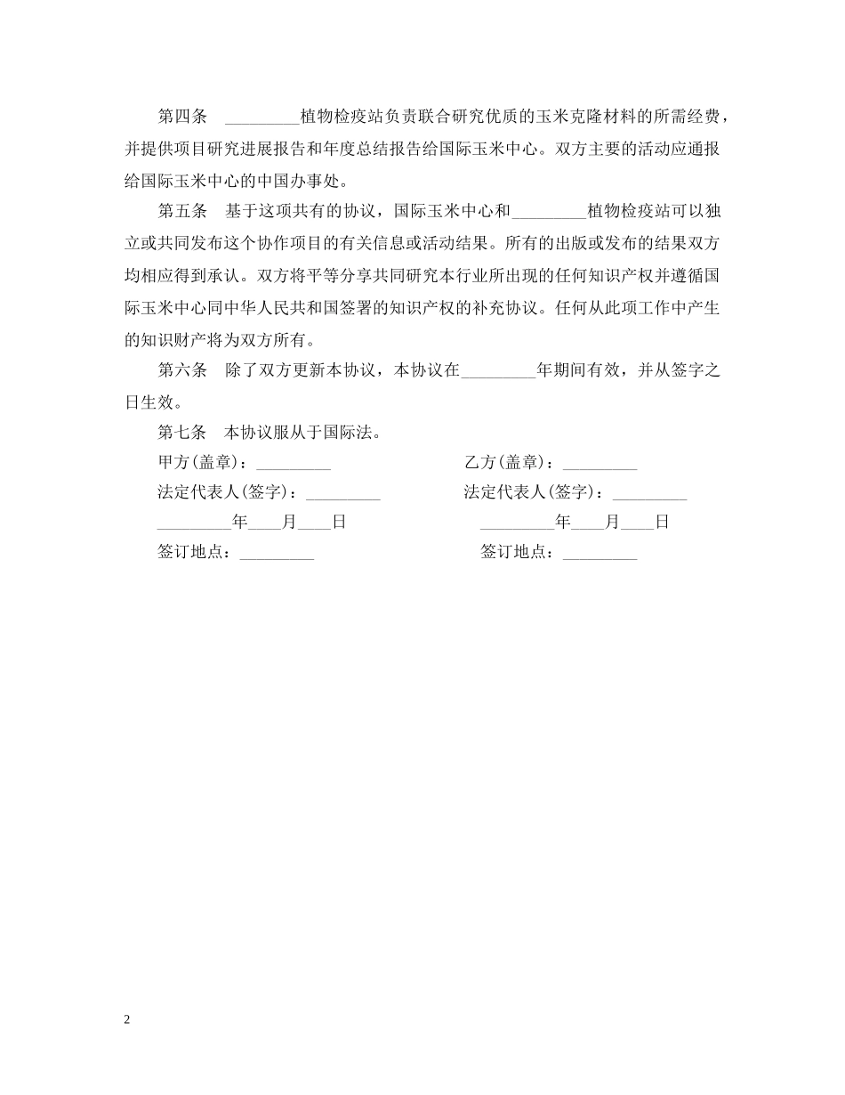 最新玉米种植技术合同范本 _第2页