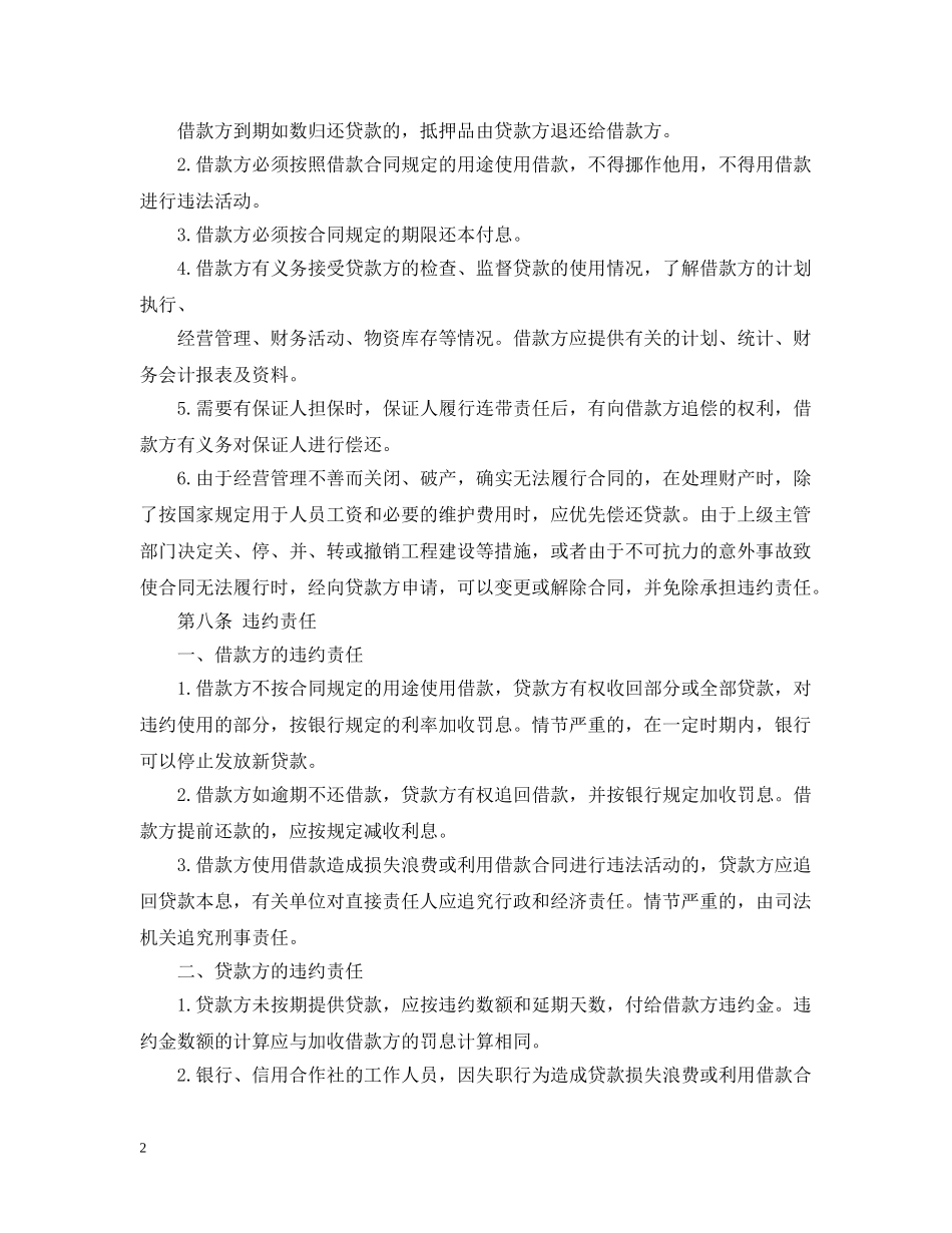 正规借款合同2 _第2页