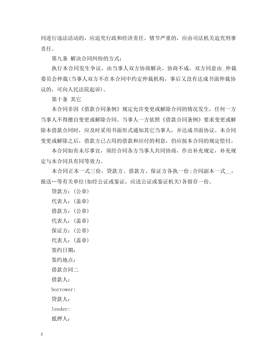 正规借款合同2 _第3页