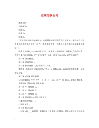 正规借款合同2 