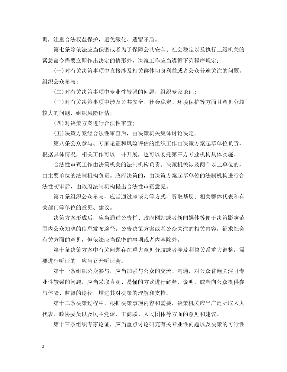 浙江省重大行政决策程序规定 _第2页