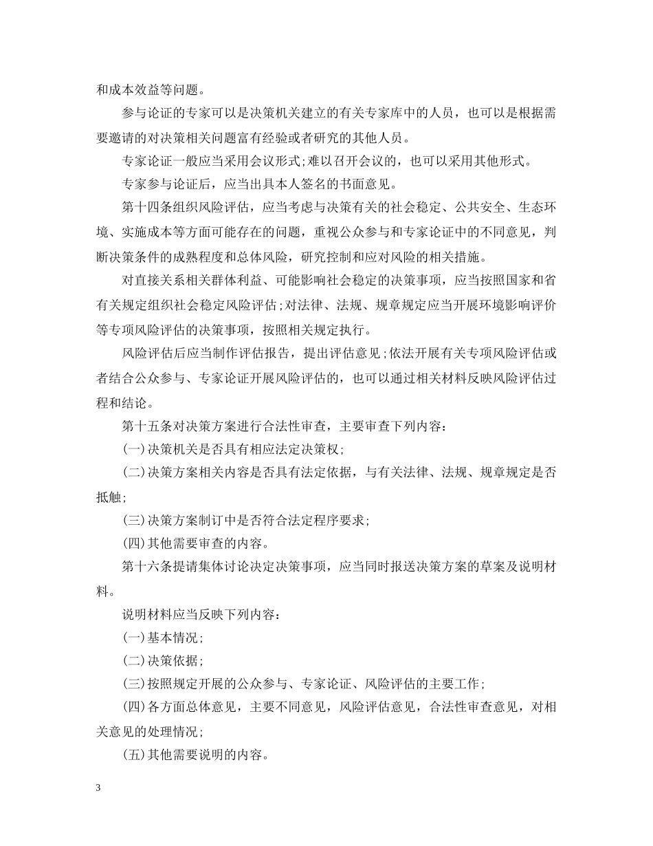 浙江省重大行政决策程序规定 _第3页