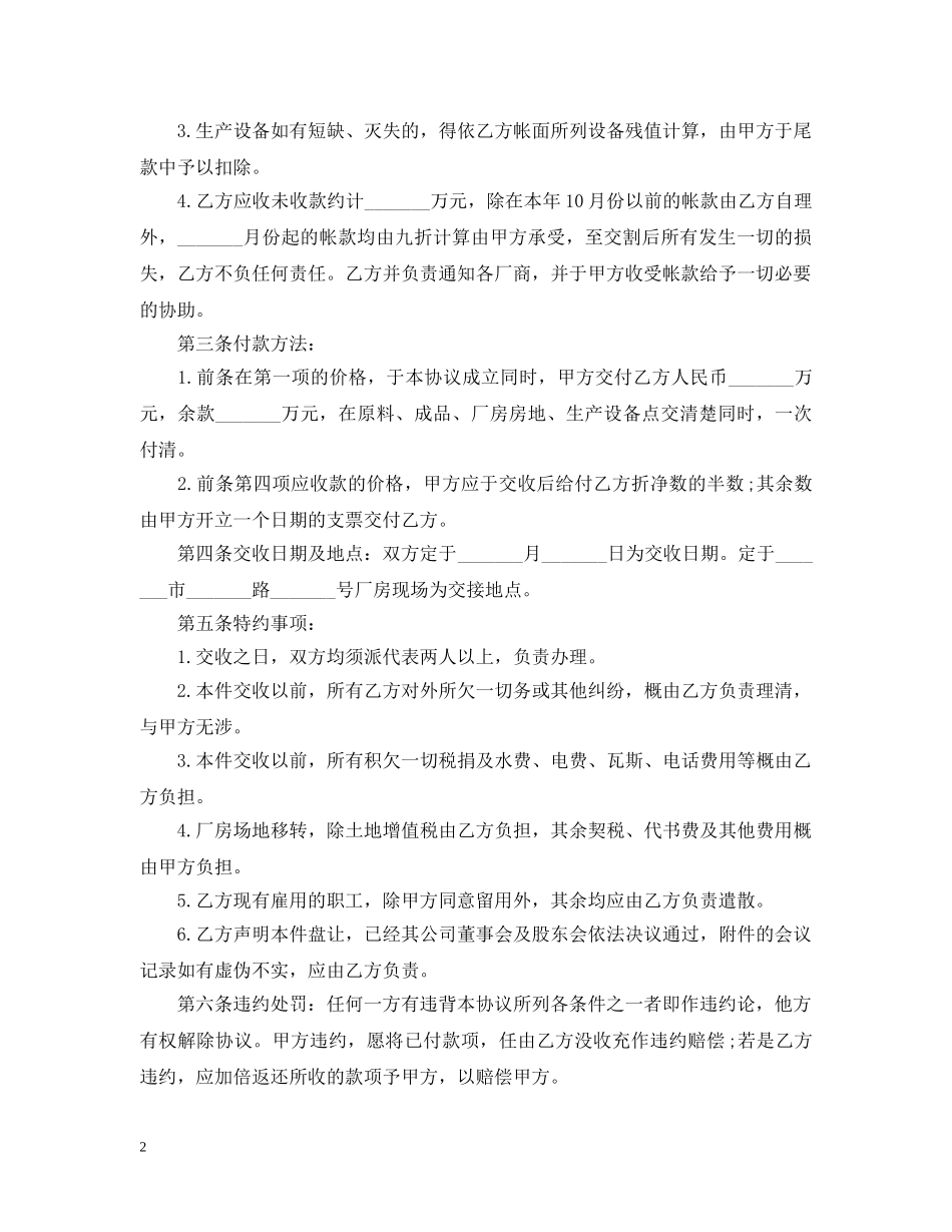 最新的厂房转让合同范文 _第2页