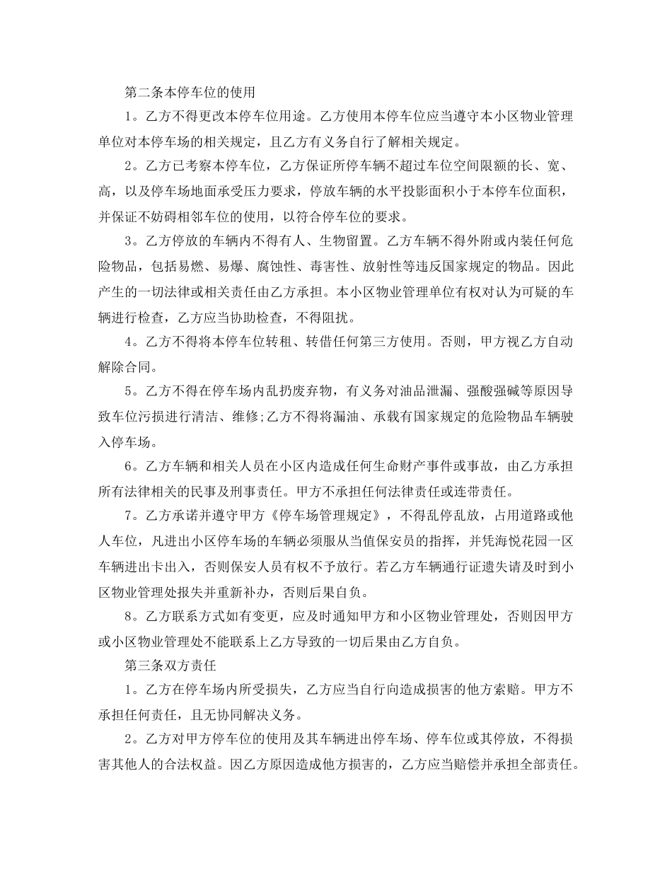 租车位合同最新版范本 _第2页