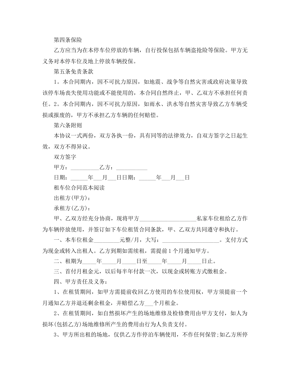 租车位合同最新版范本 _第3页