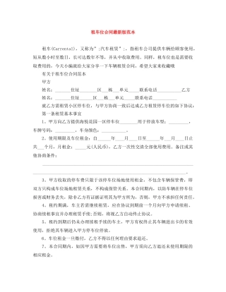租车位合同最新版范本 