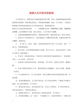 祝别人生日快乐的祝语 