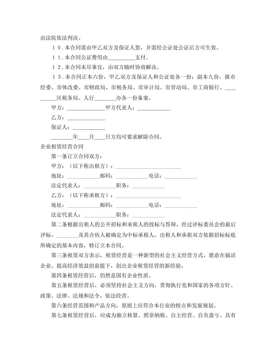 租赁经营合同4篇 _第2页