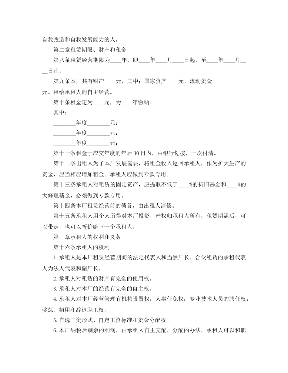 租赁经营合同4篇 _第3页