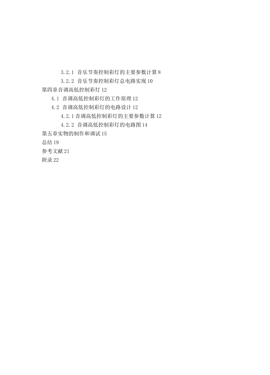 音乐彩灯控制器._第2页