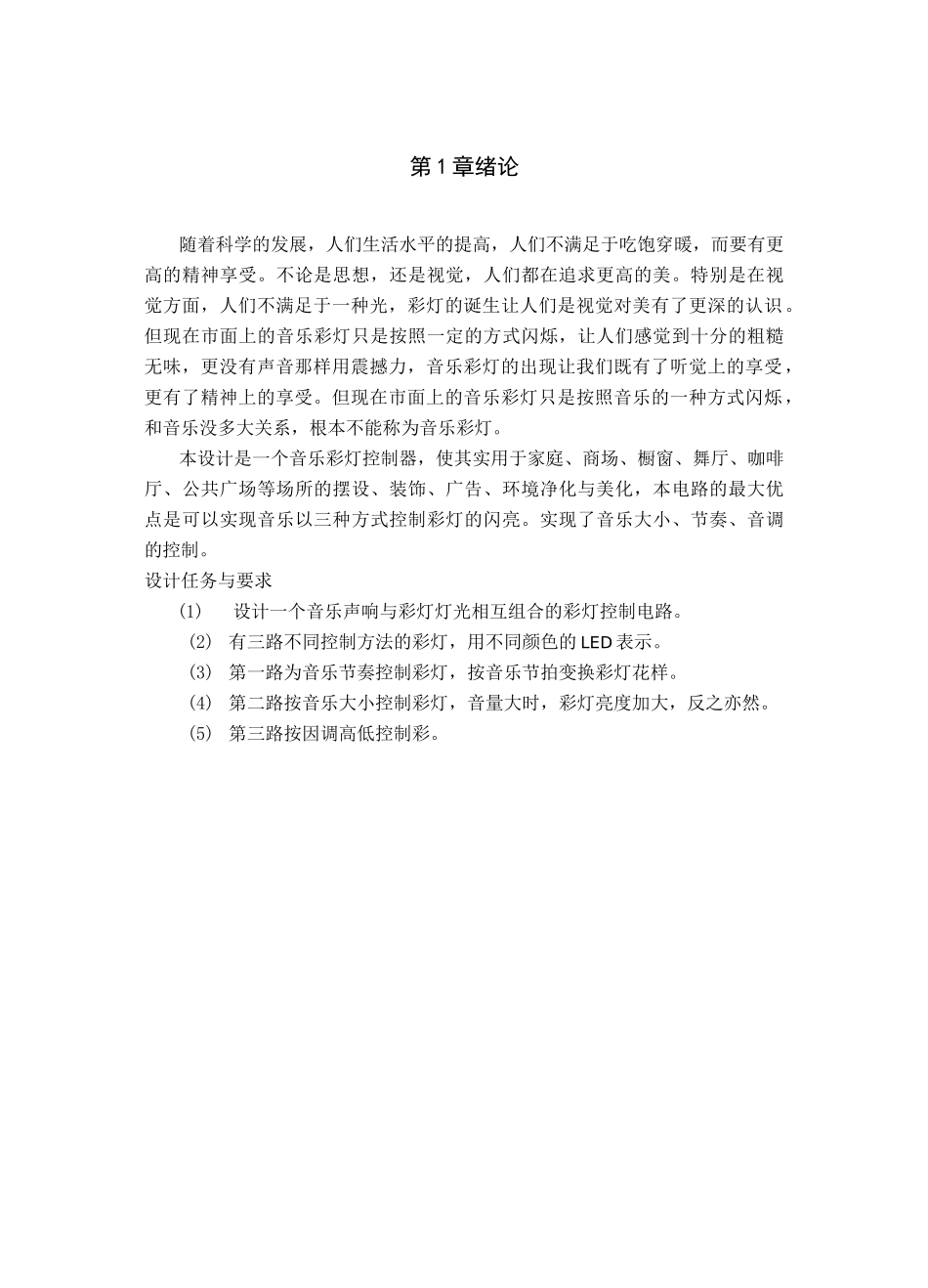 音乐彩灯控制器._第3页