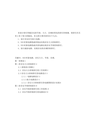 音乐彩灯控制器.