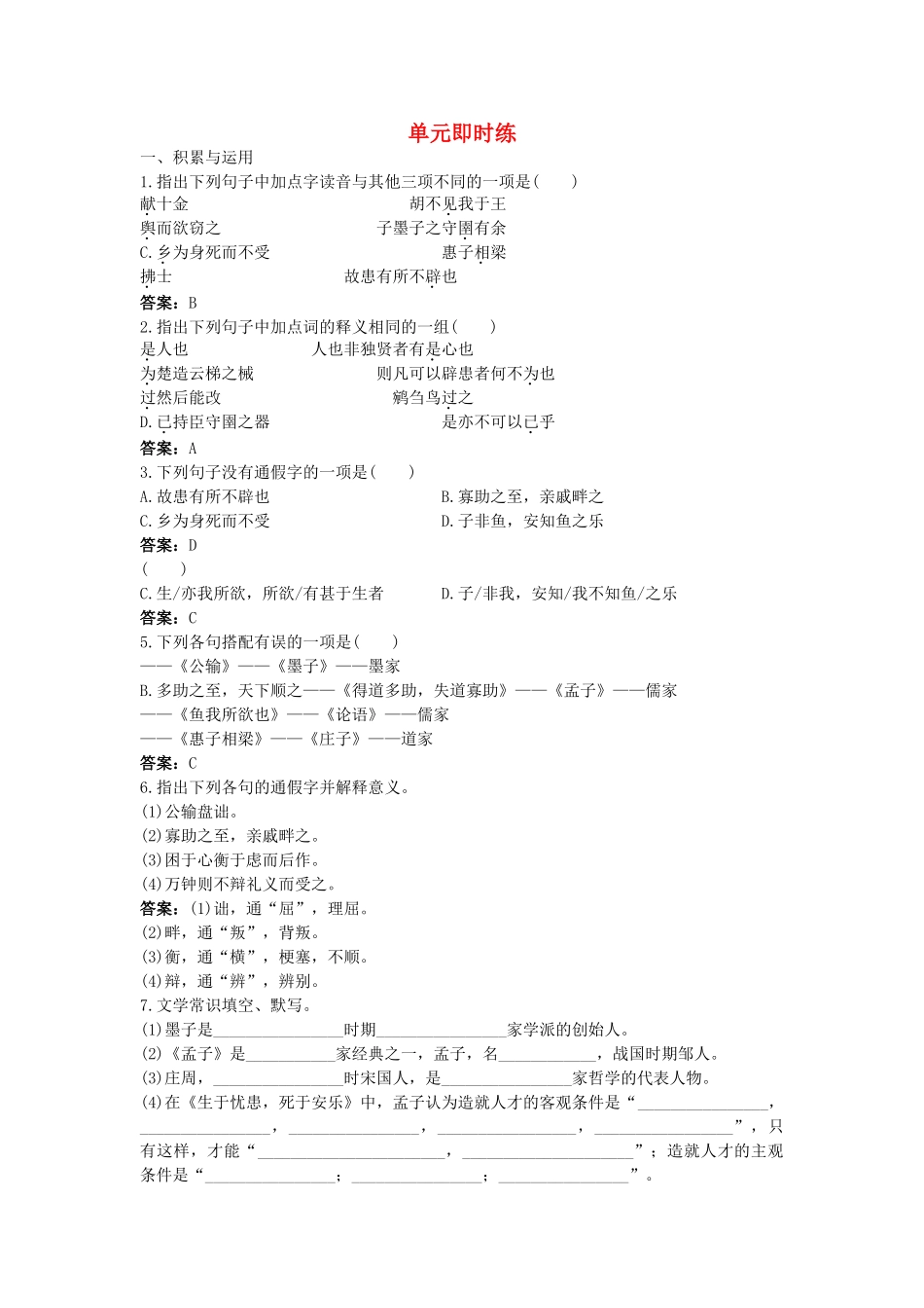 中考语文总复习单元复习 九级下册文言文单元即时练 一 附答案_第1页