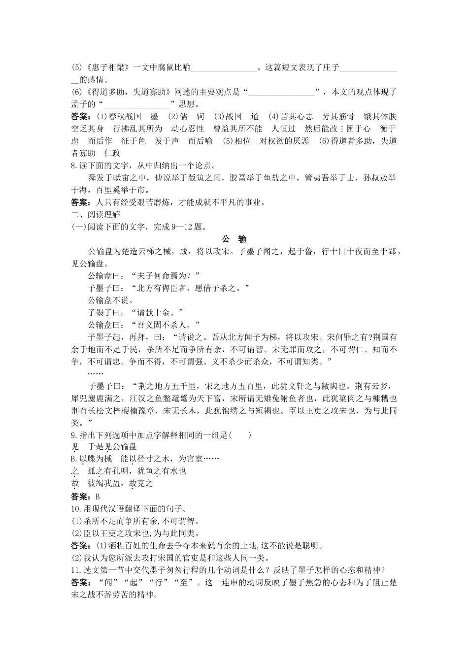 中考语文总复习单元复习 九级下册文言文单元即时练 一 附答案_第2页