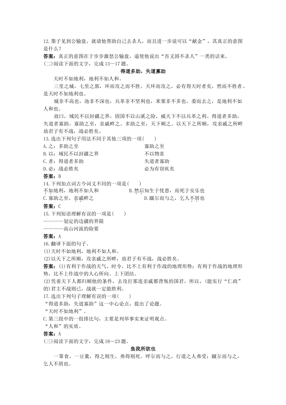 中考语文总复习单元复习 九级下册文言文单元即时练 一 附答案_第3页