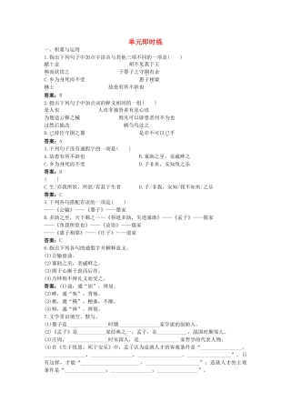 中考语文总复习单元复习 九级下册文言文单元即时练 一 附答案