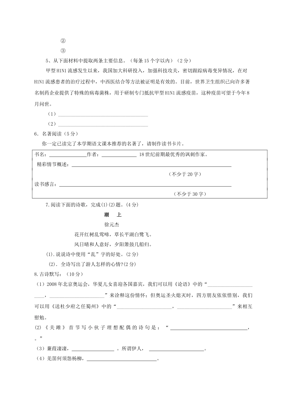 云南省玉溪实验2009－2010九级上语文学期期中考试_第2页