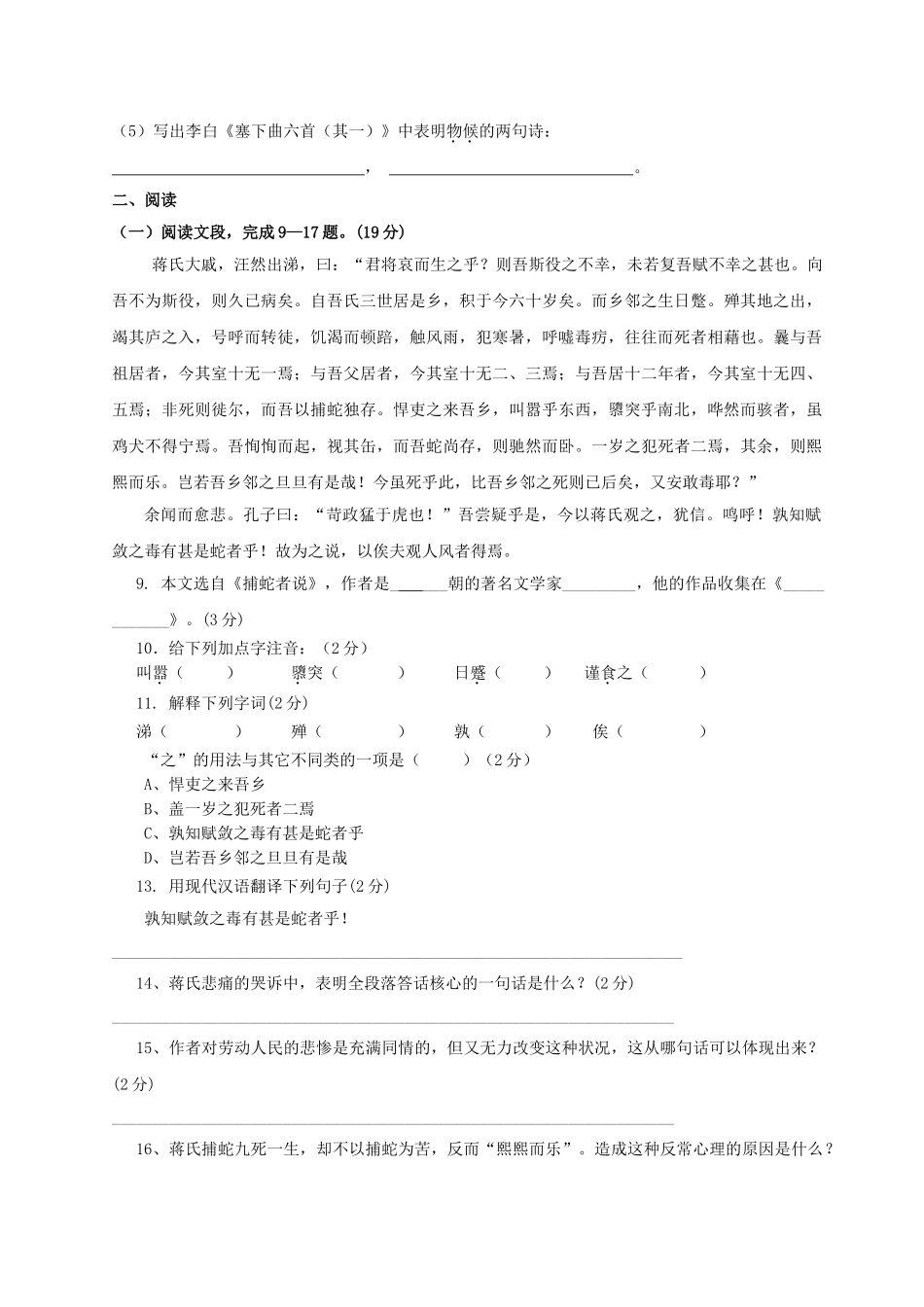 云南省玉溪实验2009－2010九级上语文学期期中考试_第3页
