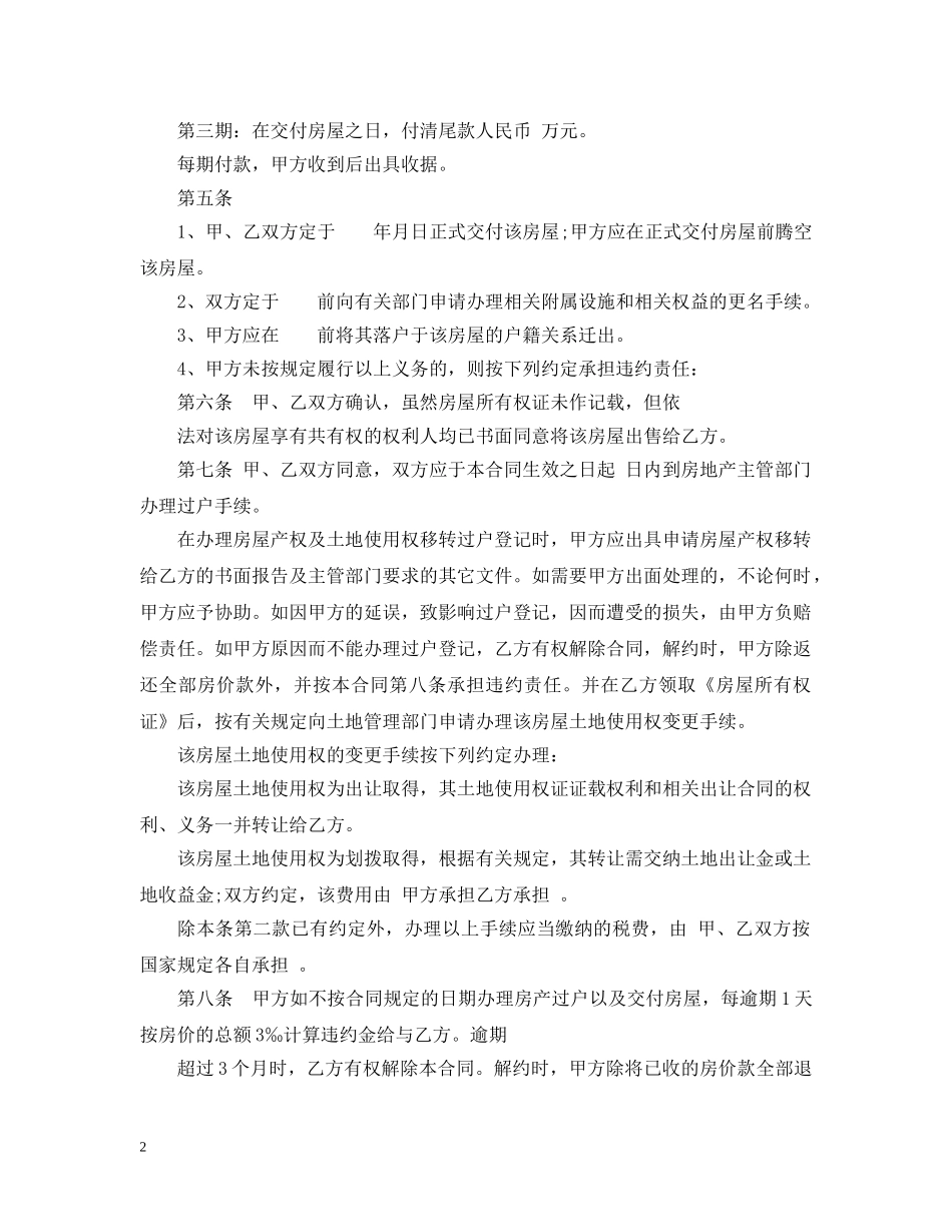 最新二手房购房合同范本 _第2页