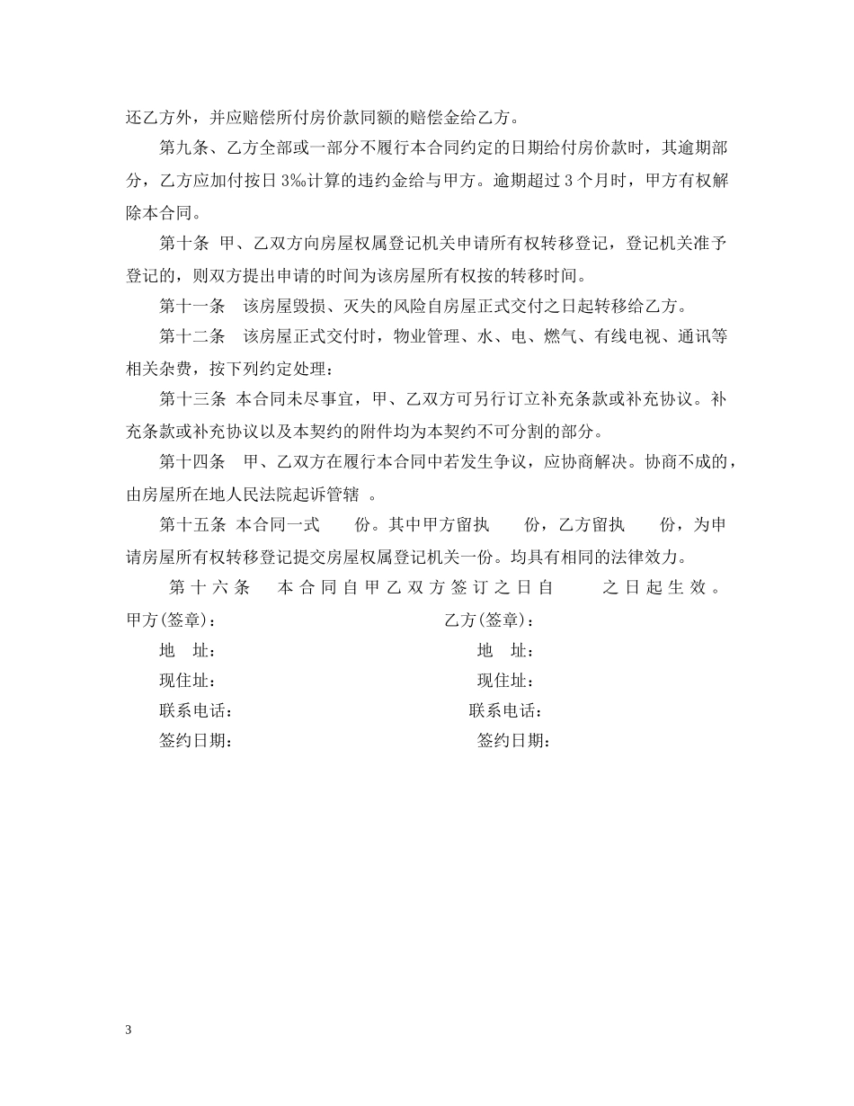 最新二手房购房合同范本 _第3页