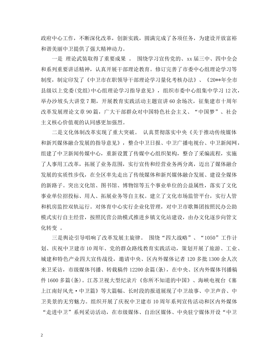 在全市宣传思想文化工作会议上的讲话 _第2页