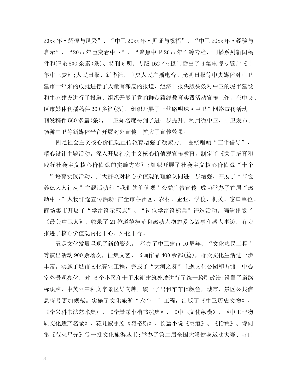 在全市宣传思想文化工作会议上的讲话 _第3页