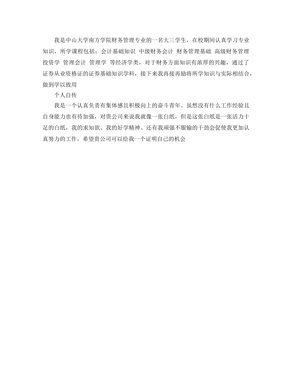 证券经纪人求职简历范文 _第3页