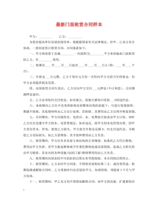 最新门面租赁合同样本 