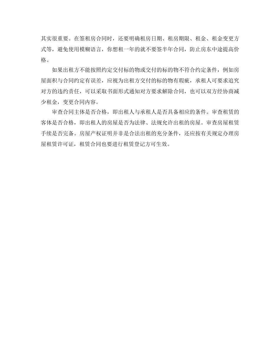 租房合同要注意的事项 _第2页