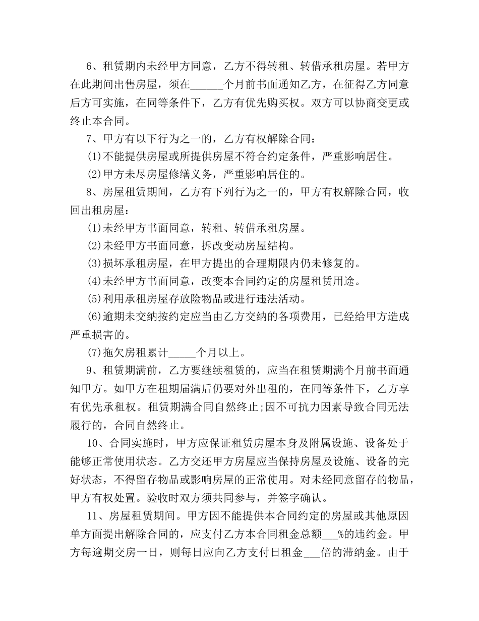 租房合同范本标准版个人 _第2页
