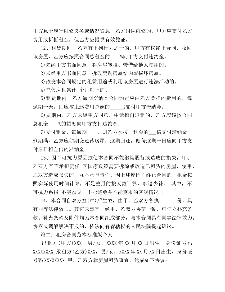 租房合同范本标准版个人 _第3页