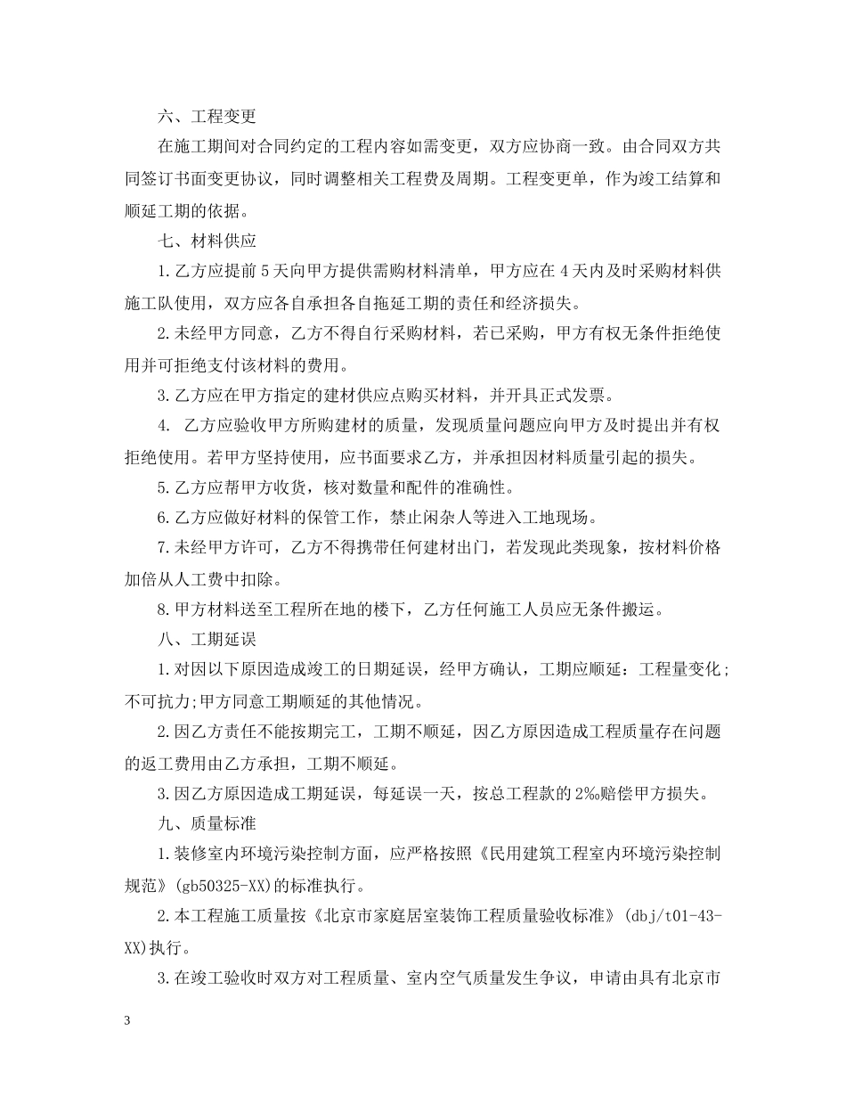 装修包清工合同模板 _第3页