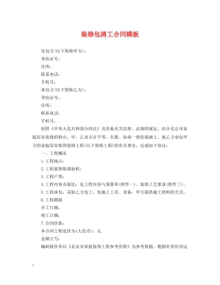 装修包清工合同模板 