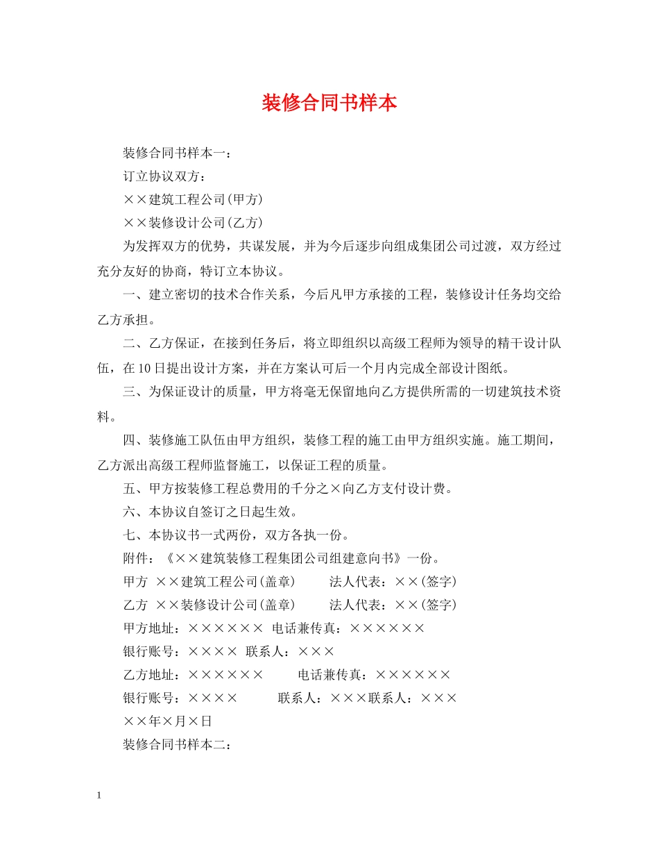装修合同书样本 _第1页