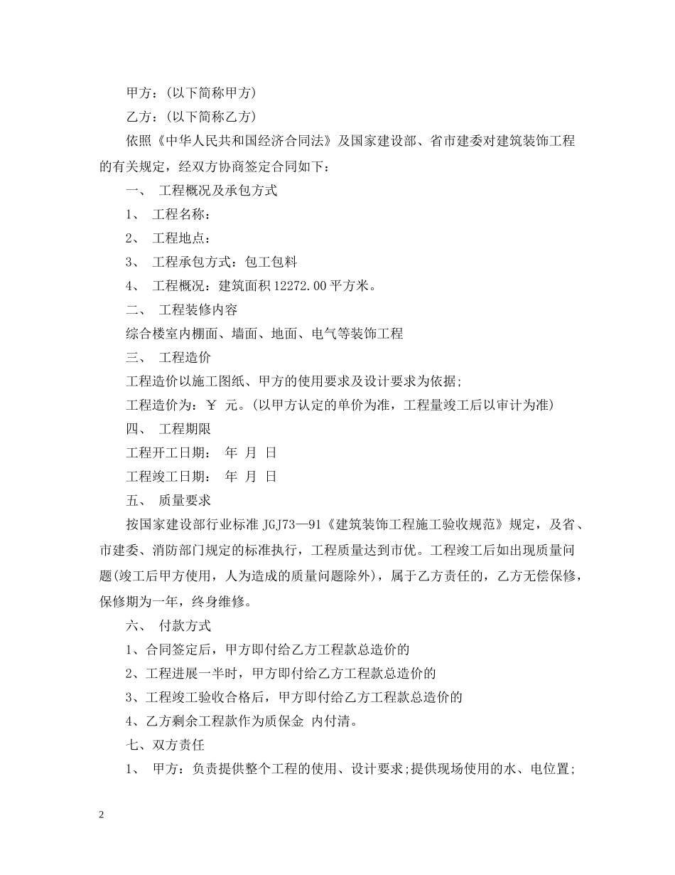 装修合同书样本 _第2页