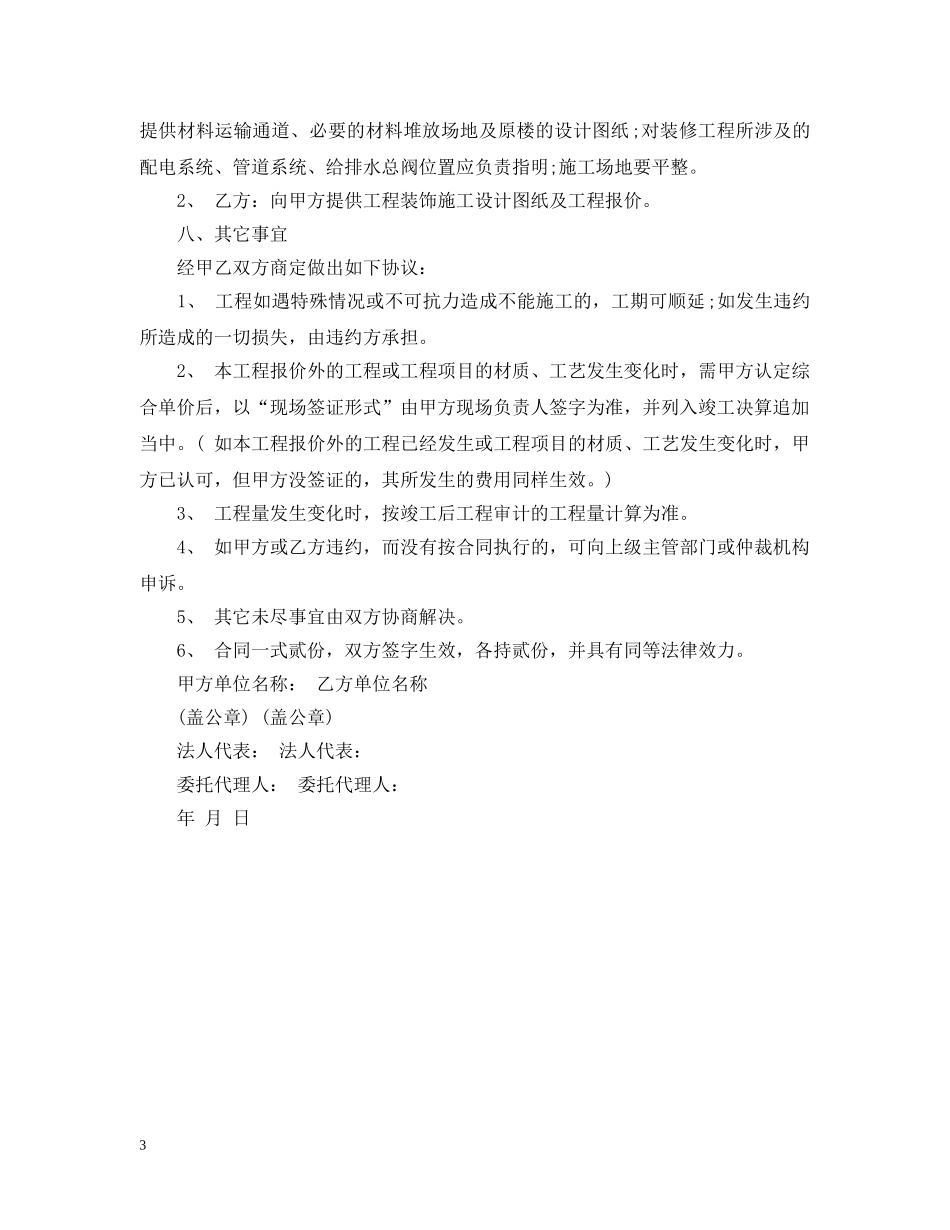装修合同书样本 _第3页