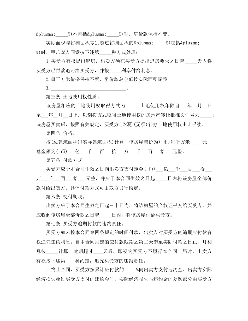 最新房屋买卖合同 _第2页