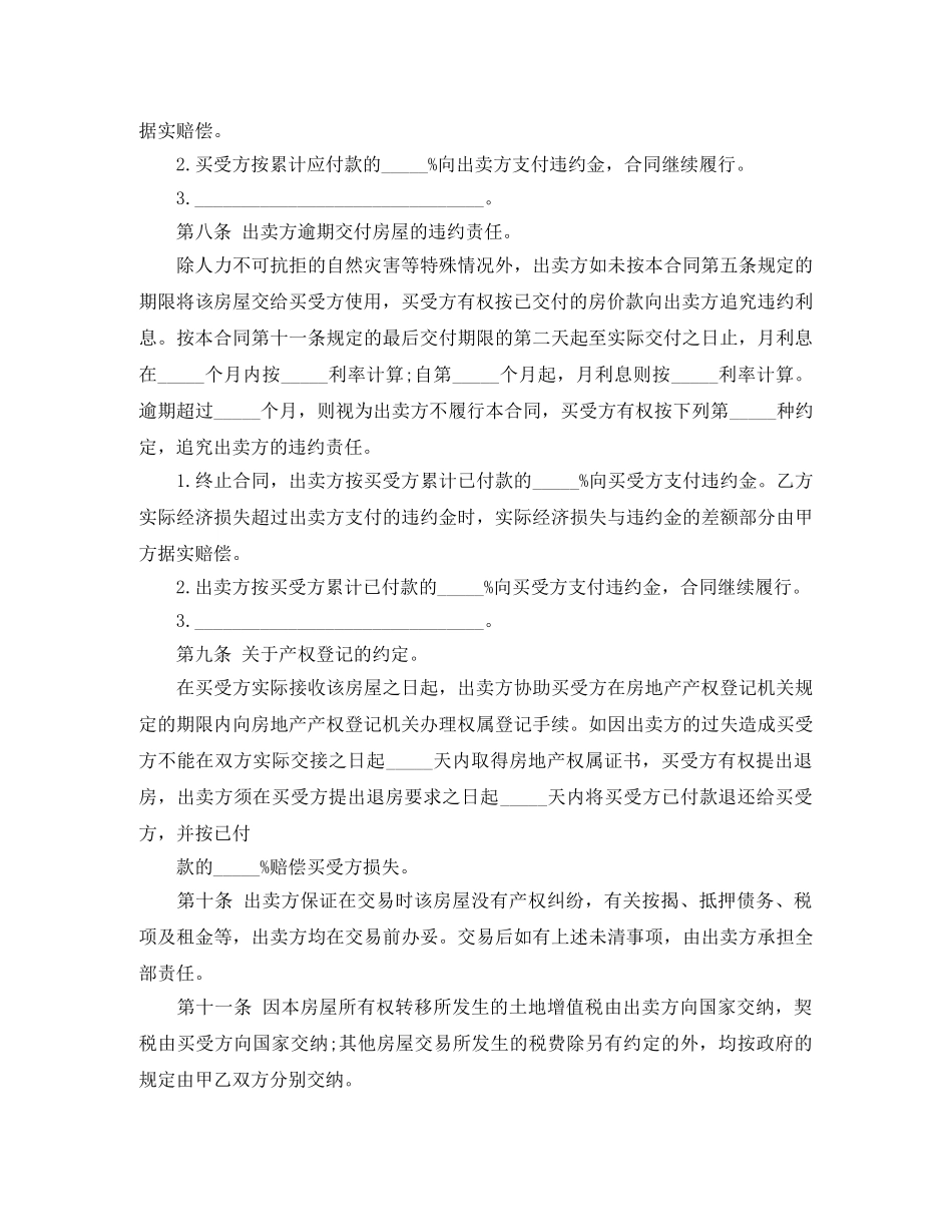 最新房屋买卖合同 _第3页