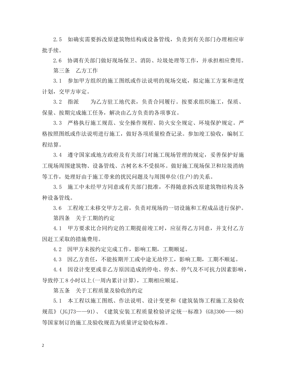 装修施工安全合同 _第2页