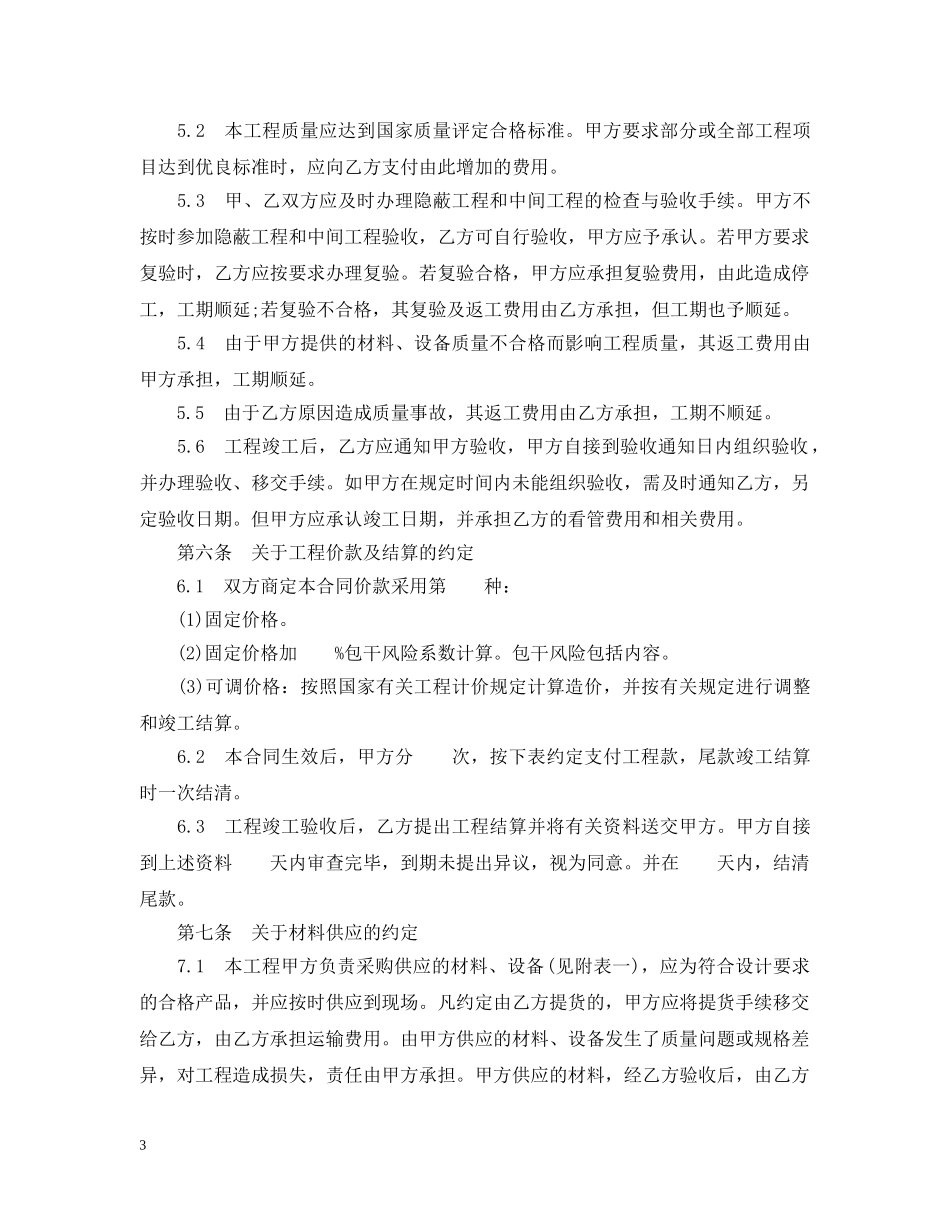 装修施工安全合同 _第3页