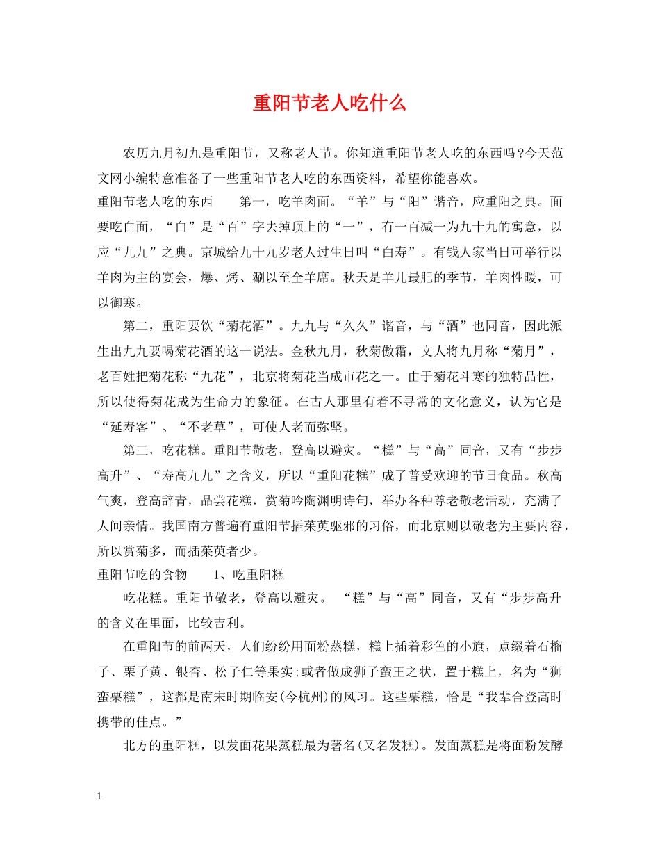 重阳节老人吃什么 _第1页