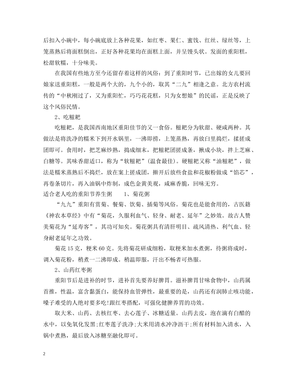 重阳节老人吃什么 _第2页
