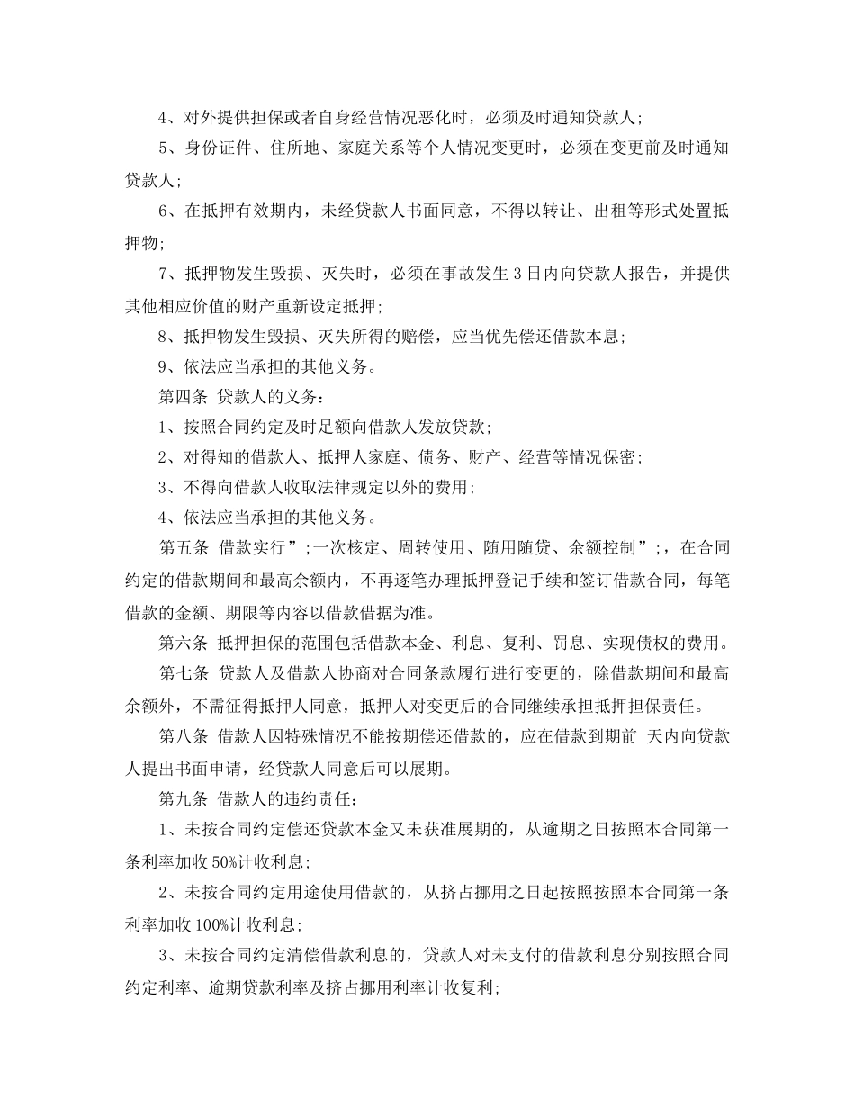 最高额度借款合同 _第2页