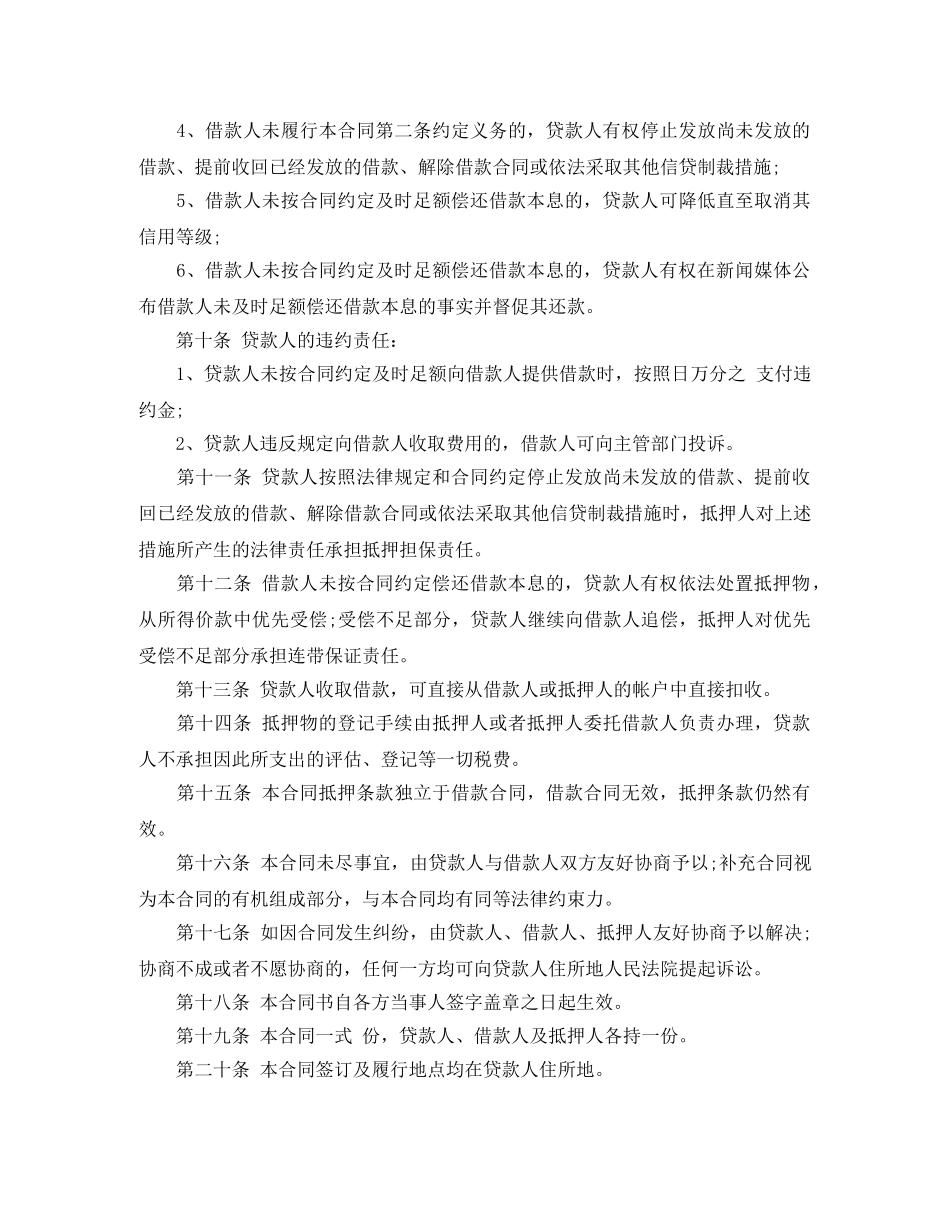 最高额度借款合同 _第3页