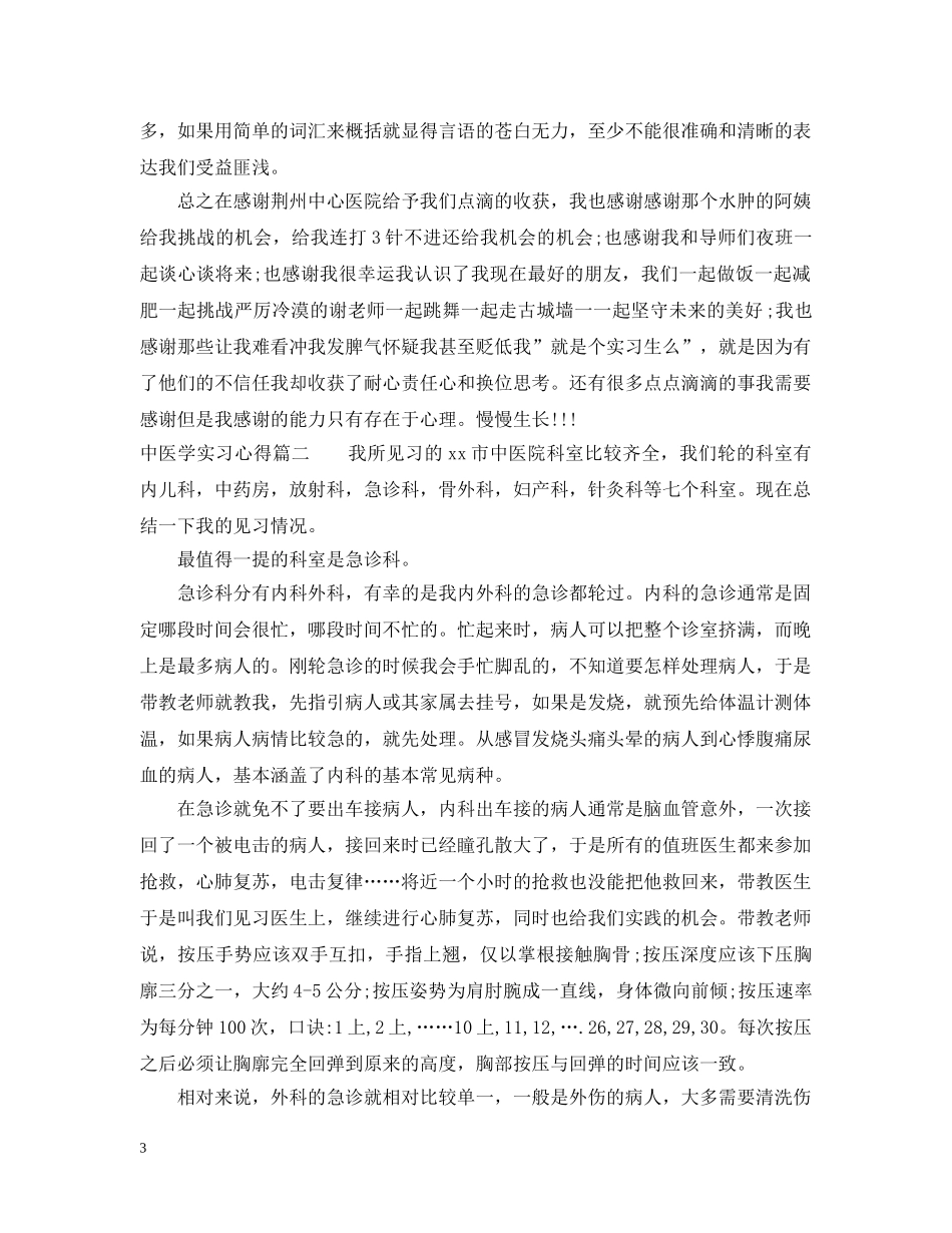 中医学实习心得_第3页