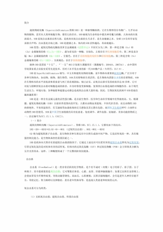 超氧化物歧化酶(SOD)