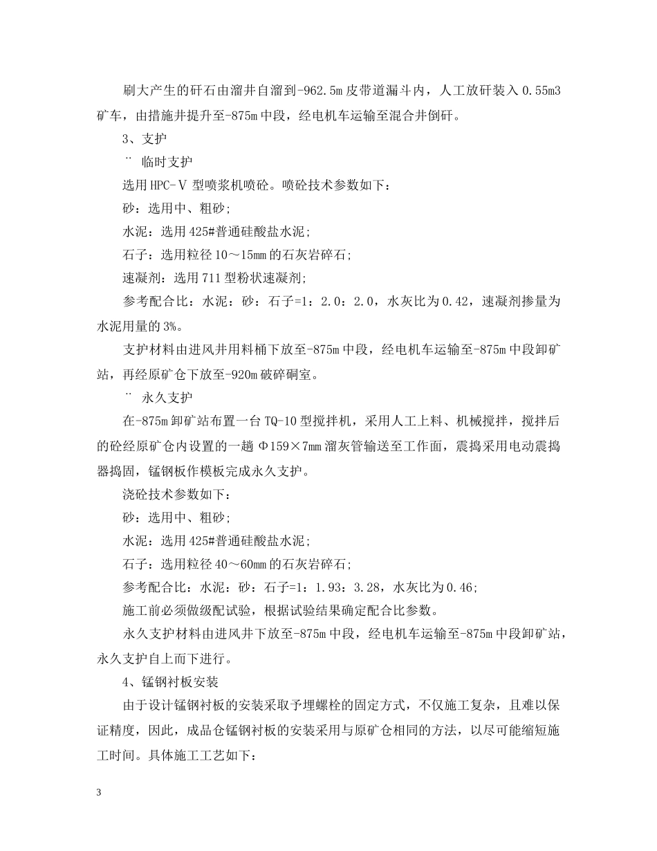 主井破碎系统成品矿仓施工时有哪些注意事项？_第3页
