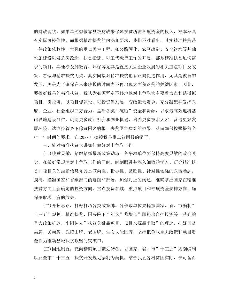助力脱贫攻坚工作会议发言 _第2页